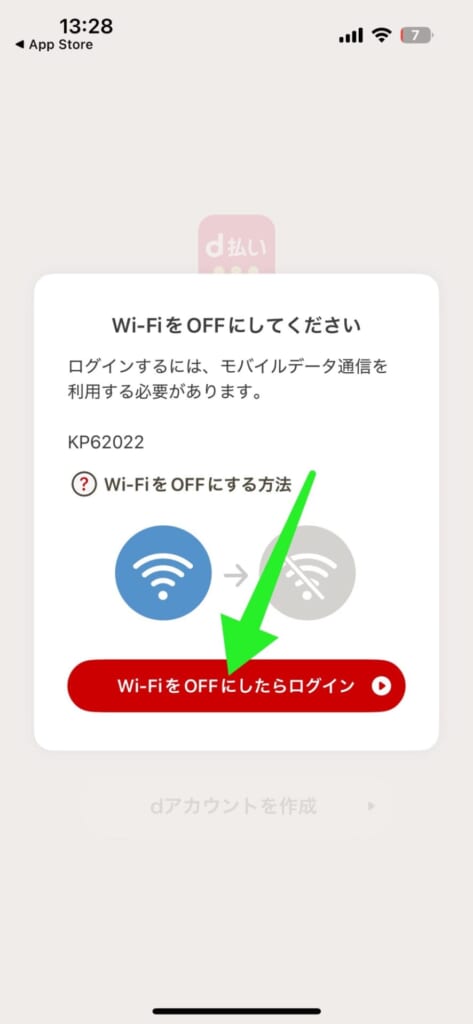 dポイントをd払いで使う方法／d払いの始め方