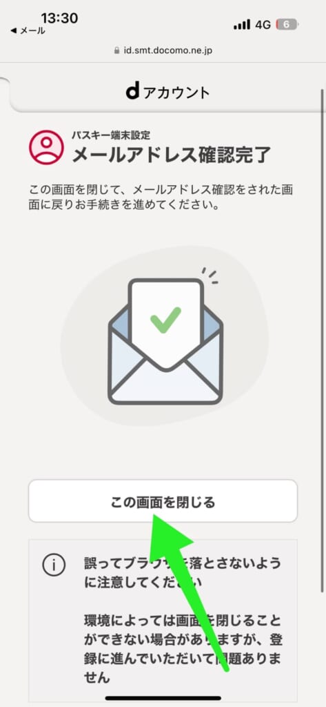 dポイントをd払いで使う方法／d払いの始め方