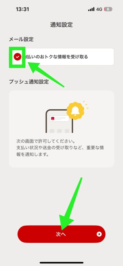 dポイントをd払いで使う方法／d払いの始め方