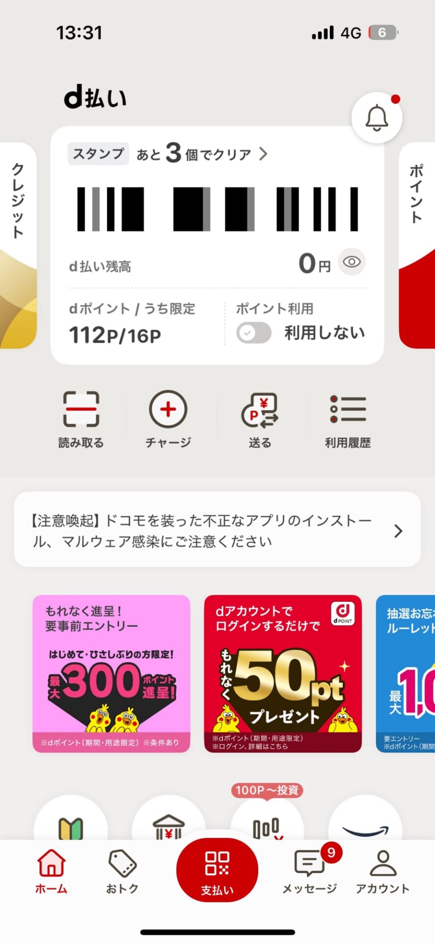 dポイントをd払いで使う方法／d払いの始め方