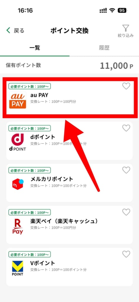 東京ポイントをキャッシュレス決済に交換する方法