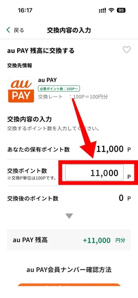 東京ポイントをキャッシュレス決済に交換する方法
