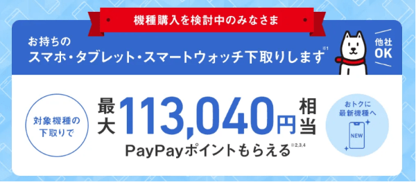 下取りプログラム