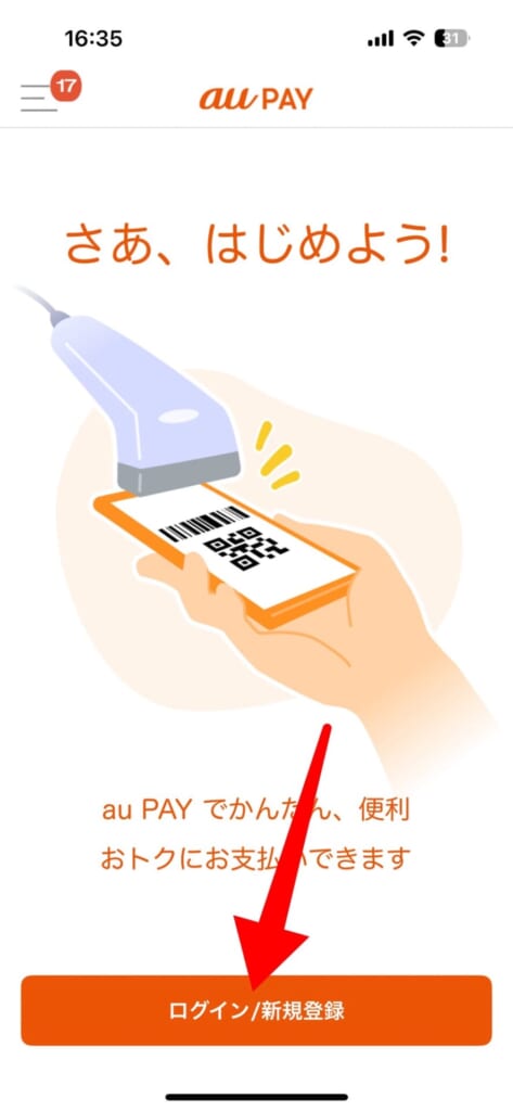 au PAYを始める方法