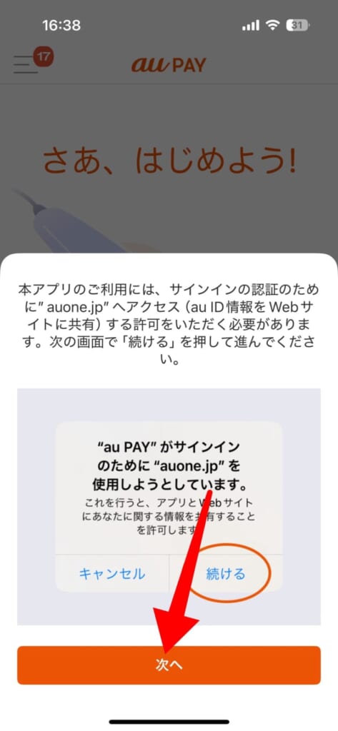 au PAYを始める方法