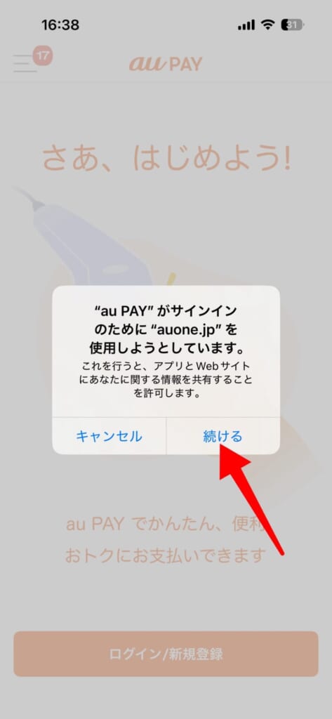 au PAYを始める方法