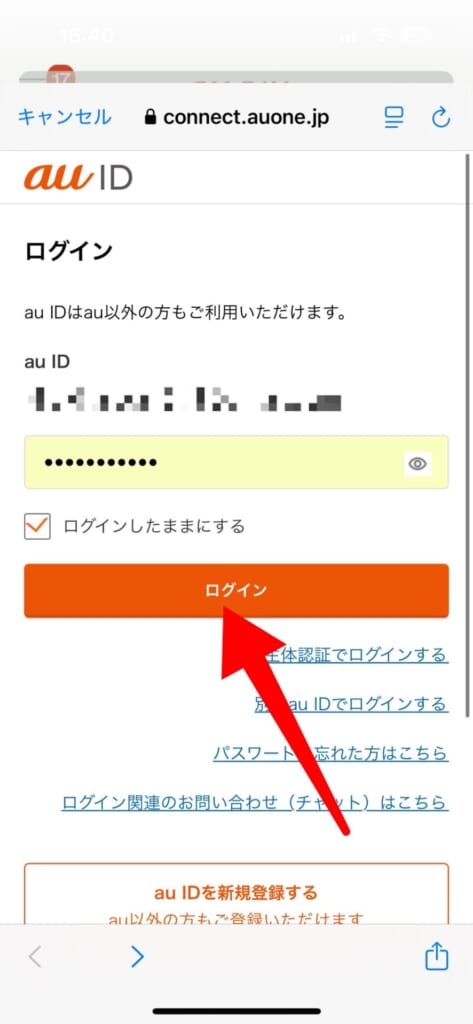 au PAYを始める方法