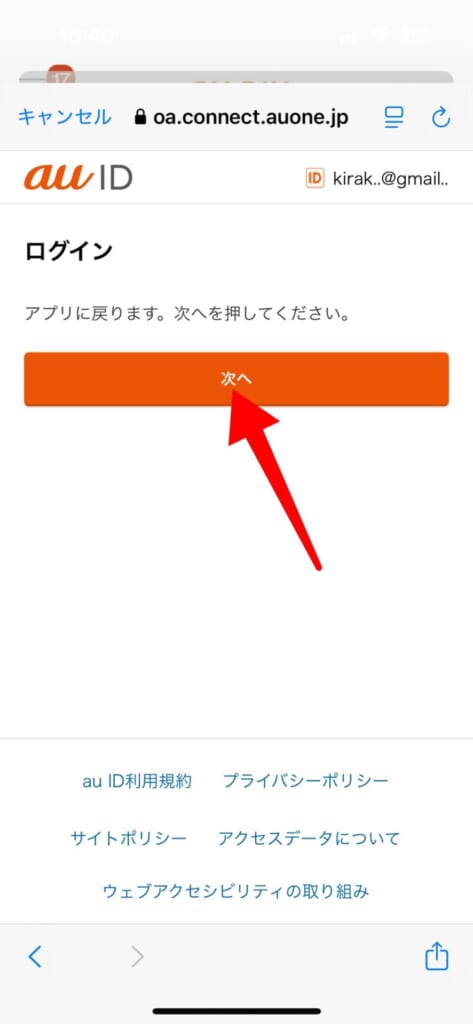 au PAYを始める方法