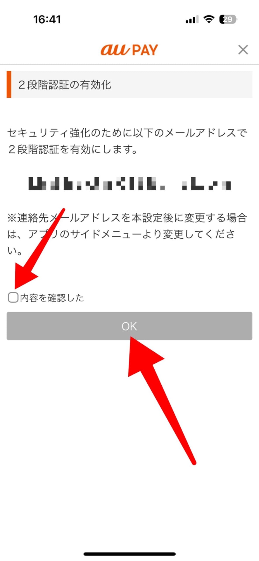 au PAYを始める方法