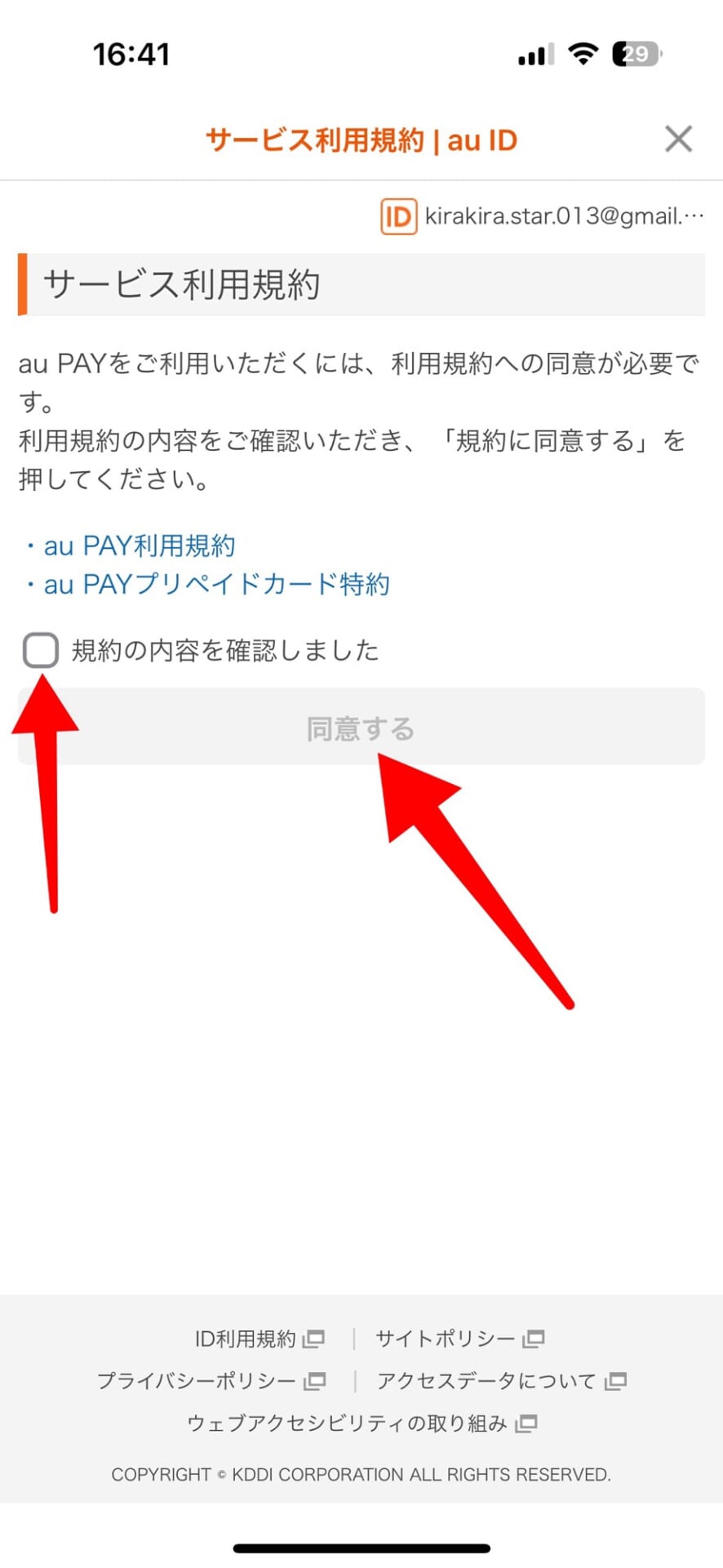 au PAYを始める方法