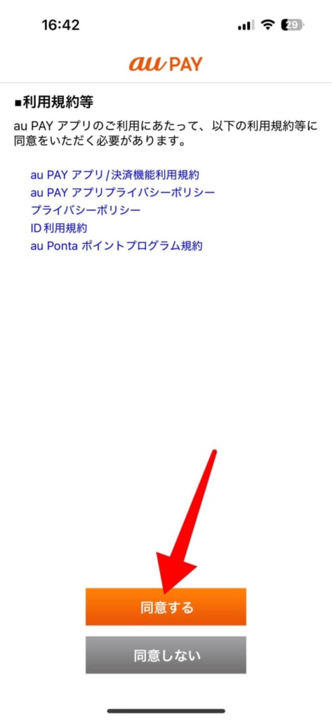 au PAYを始める方法