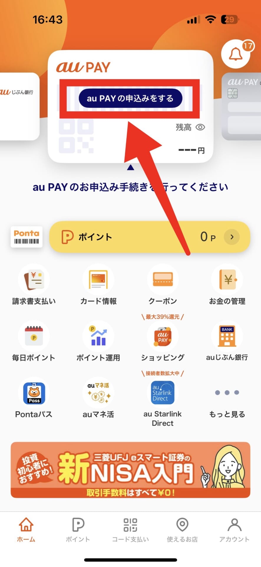 au PAYを始める方法