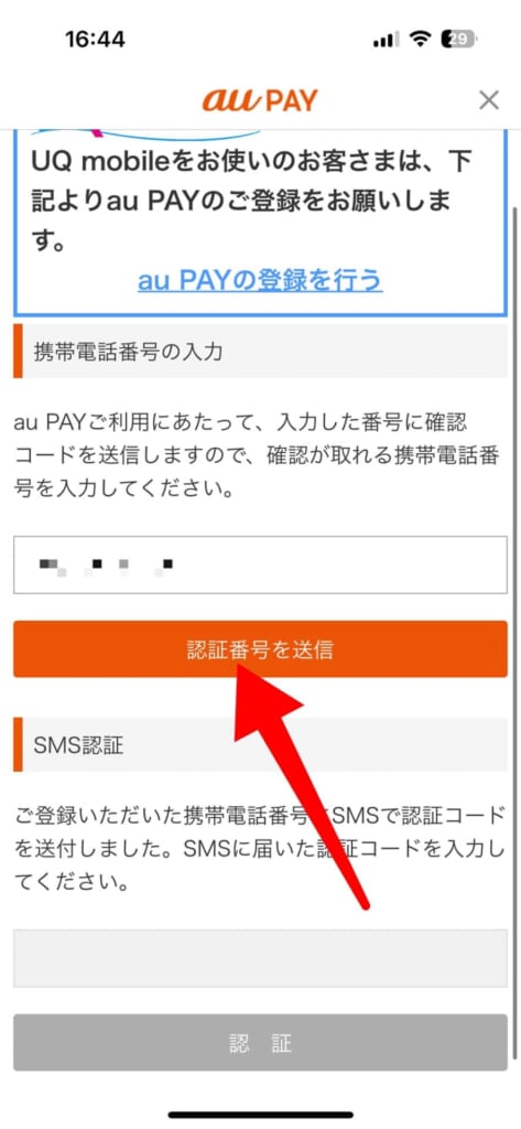 au PAYを始める方法
