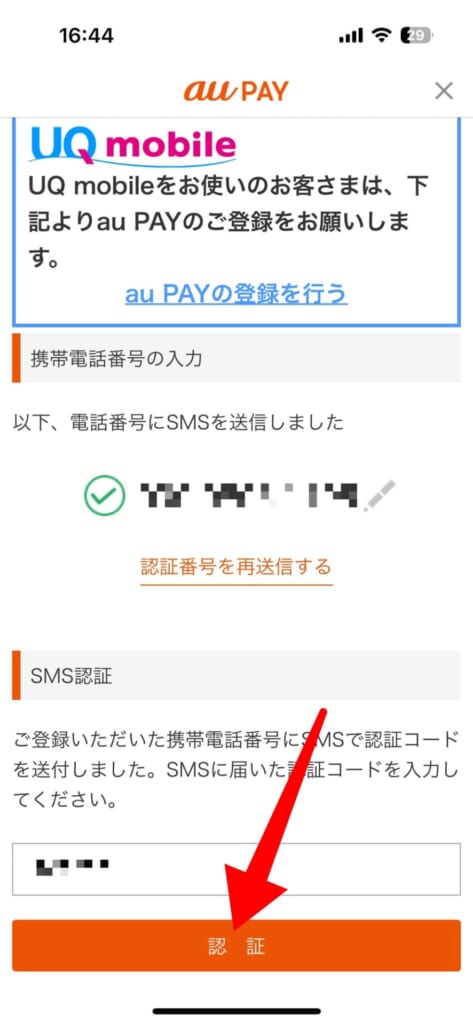 au PAYを始める方法