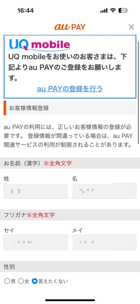 au PAYを始める方法
