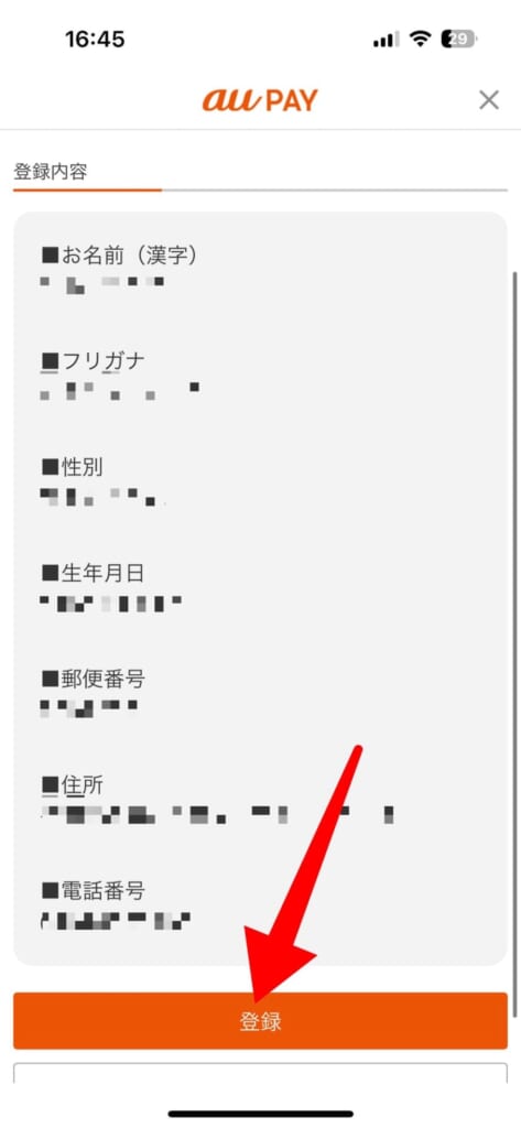 au PAYを始める方法