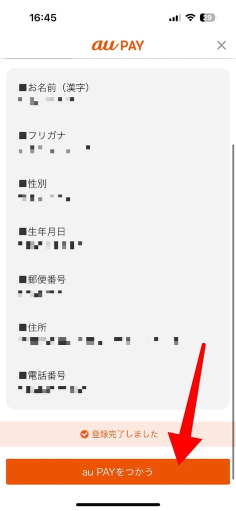 au PAYを始める方法