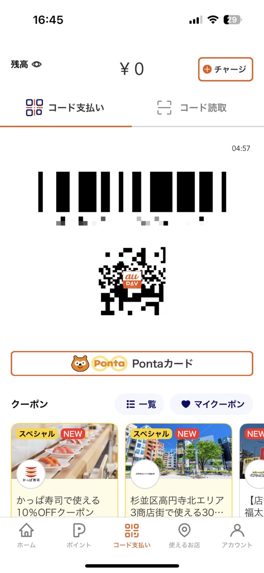 au PAYを始める方法