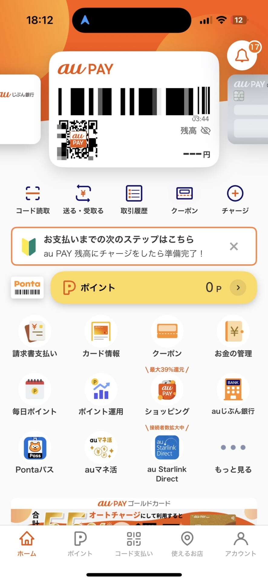 au PAYを使う方法