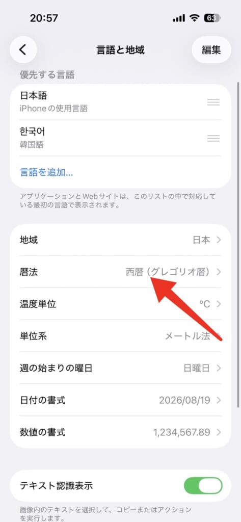 iPhoneのカレンダーを西暦表示から和暦表示に変更する