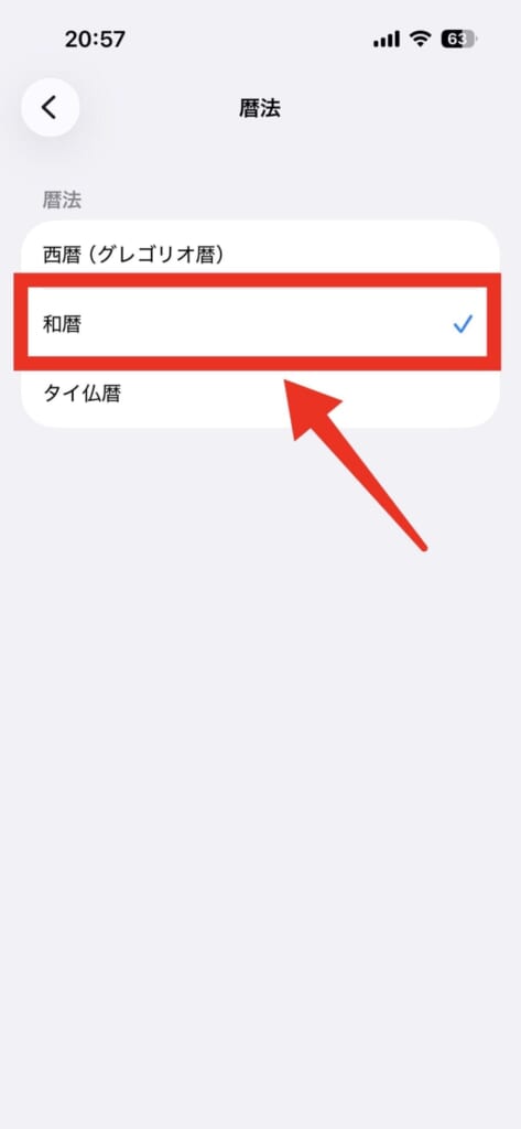 iPhoneのカレンダーを西暦表示から和暦表示に変更する