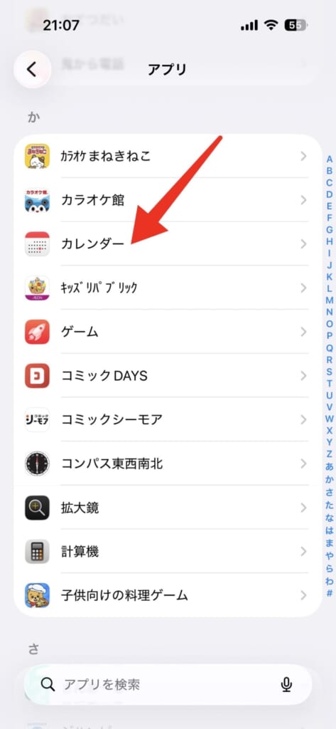 iPhoneのカレンダーの週の始まりを日曜から月曜に変更する