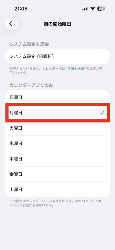 iPhoneのカレンダーの週の始まりを日曜から月曜に変更する