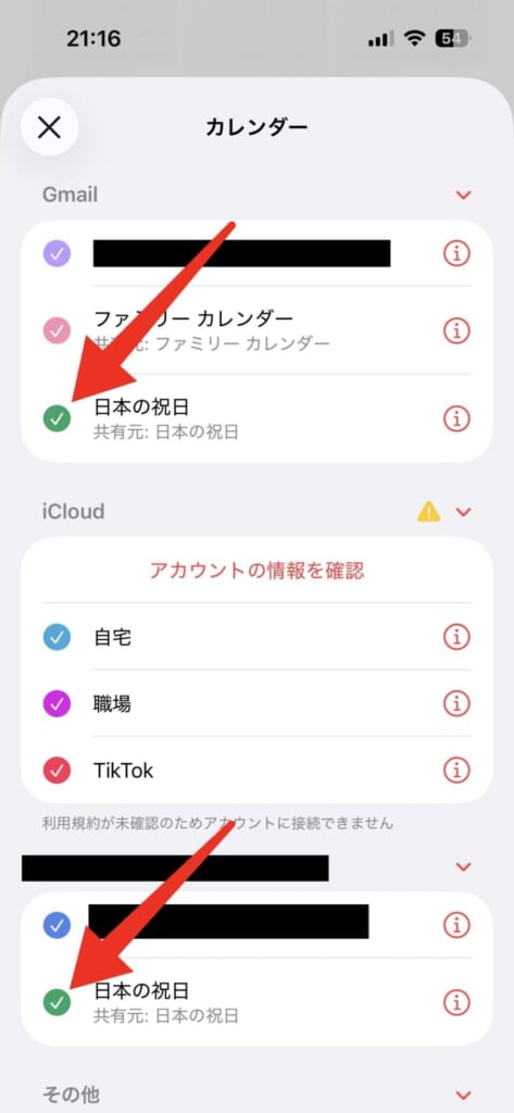 iPhoneのカレンダーに日本の休日・祝日を追加する