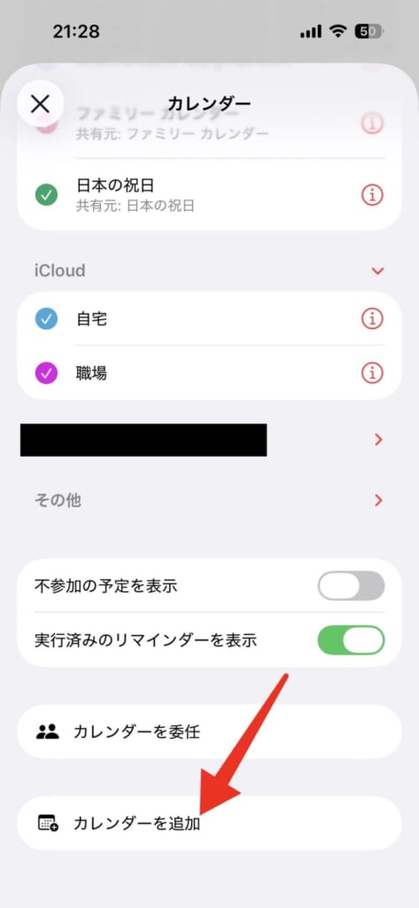 iPhoneカレンダーをイベント(予定の種類)ごとに色分けする
