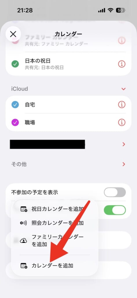 iPhoneカレンダーをイベント(予定の種類)ごとに色分けする