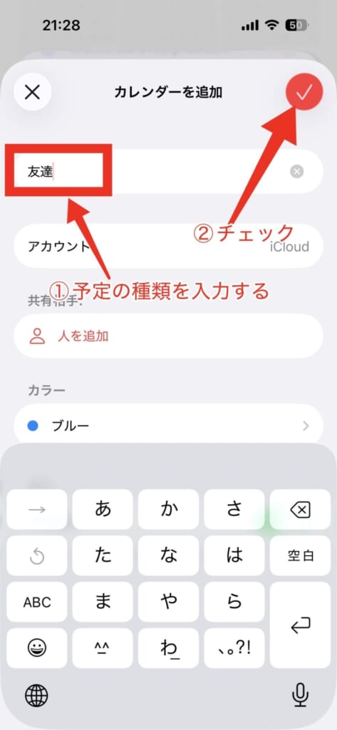 iPhoneカレンダーをイベント(予定の種類)ごとに色分けする