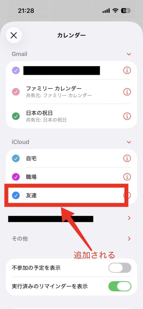 iPhoneカレンダーをイベント(予定の種類)ごとに色分けする