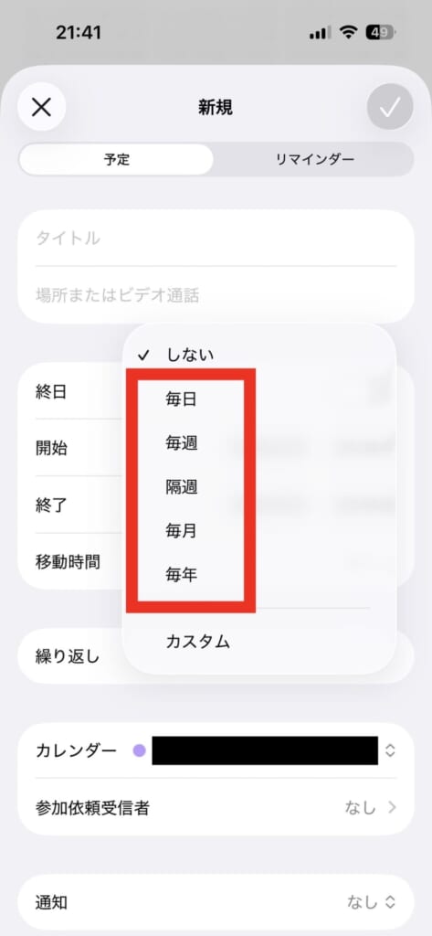 iPhoneカレンダーで定期的（毎週など）にある予定を一気に登録する