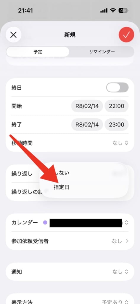 iPhoneカレンダーで定期的（毎週など）にある予定を一気に登録する
