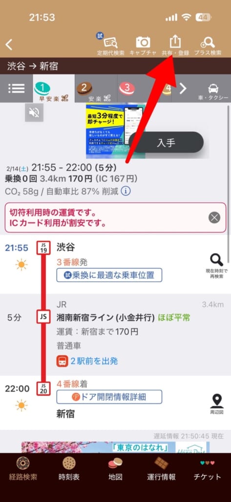 iPhoneカレンダーに電車の乗り換え情報を追加する