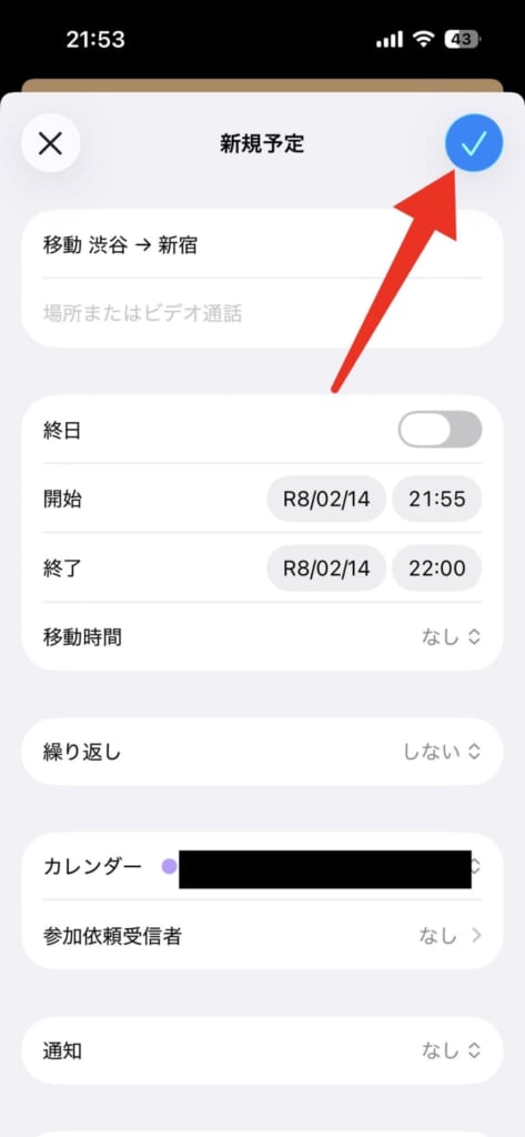 iPhoneカレンダーに電車の乗り換え情報を追加する
