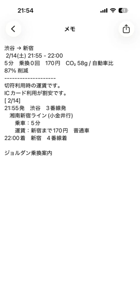 iPhoneカレンダーに電車の乗り換え情報を追加する