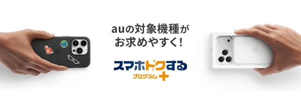 スマホトクするプログラム+