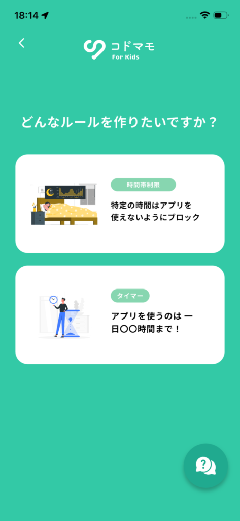 コドマモのアプリ使いすぎブロック機能