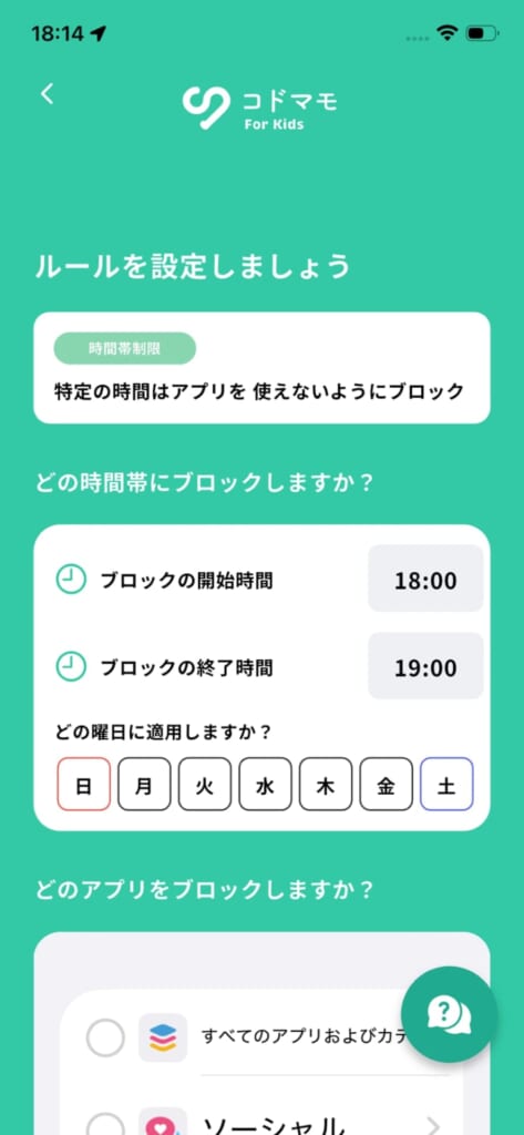 コドマモのアプリ使いすぎブロック機能
