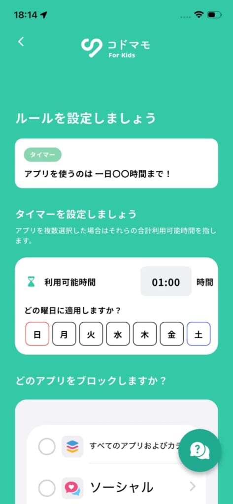 コドマモのアプリ使いすぎブロック機能
