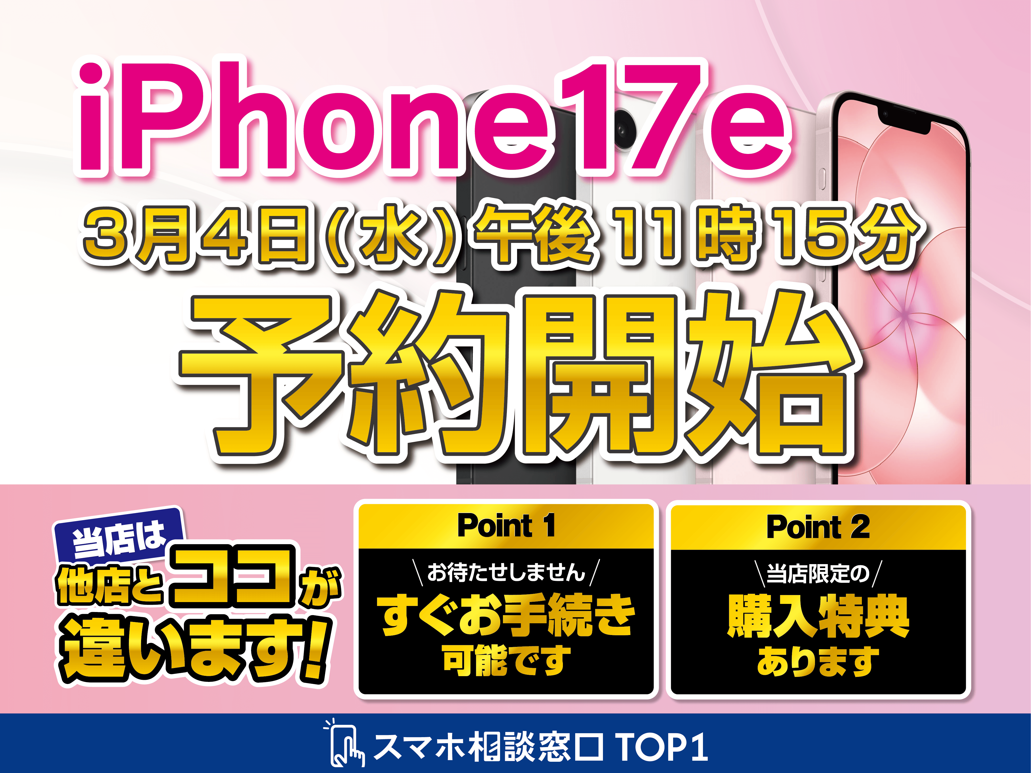 iPhone17eシリーズ予約
