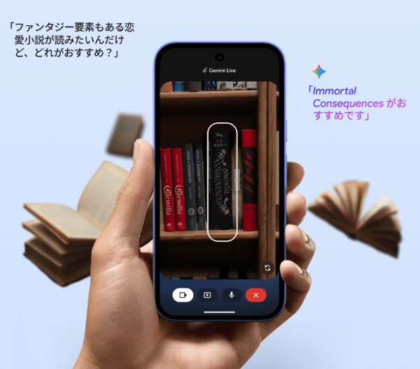 Geminiと音声で会話ができる「Gemini Live」