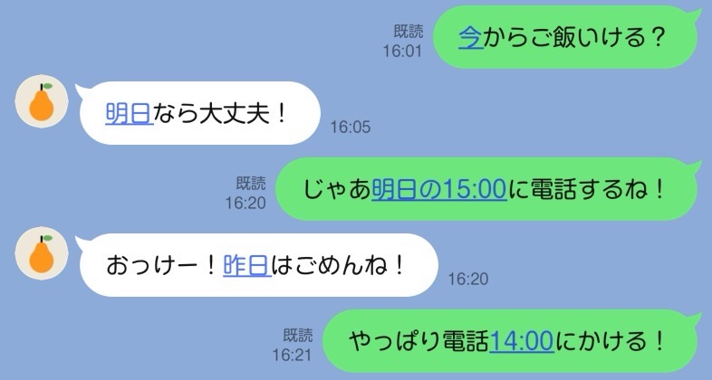 LINEで日付が青文字になる機能