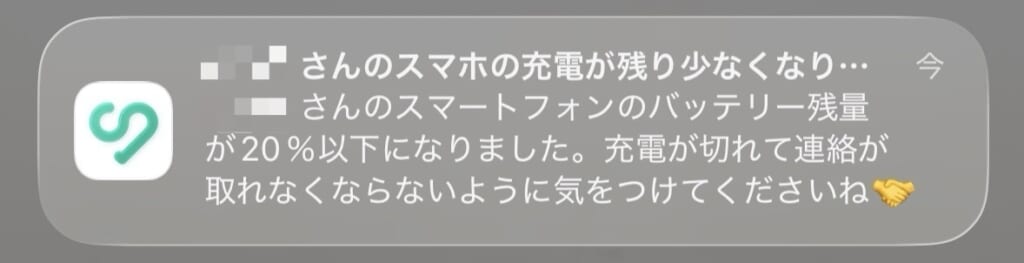 コドマモの充電20％以下お知らせ機能の通知画像