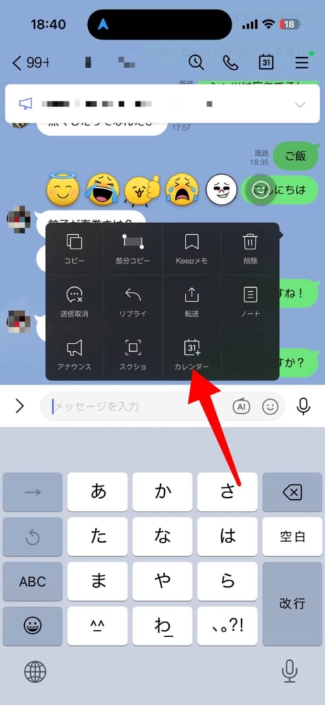 LINE共有カレンダーの作成方法