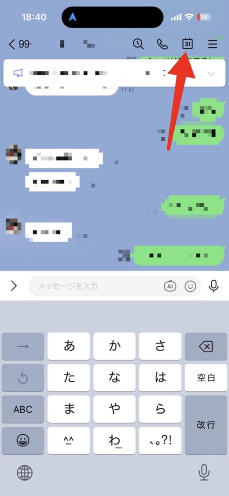 LINE共有カレンダーの作成方法