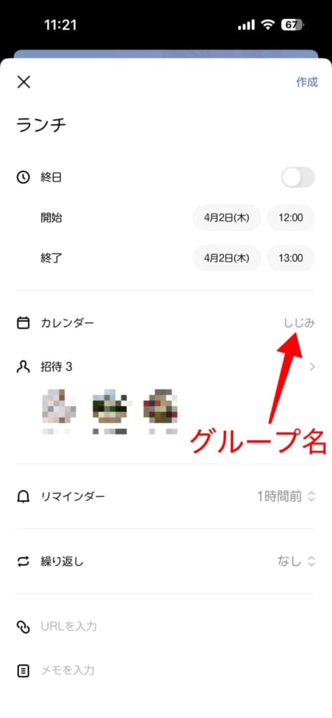 LINEカレンダーのトークルームごとの「共有カレンダー」