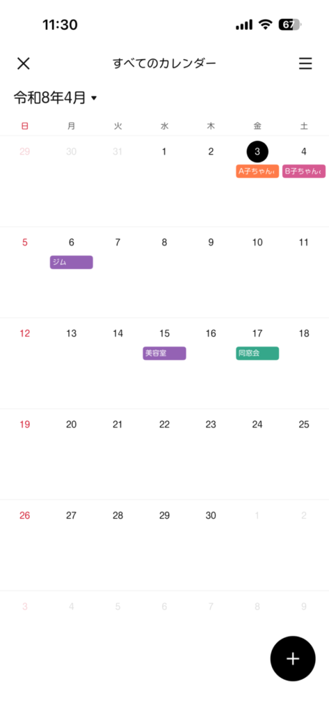 LINEカレンダーの「すべてのカレンダー」機能