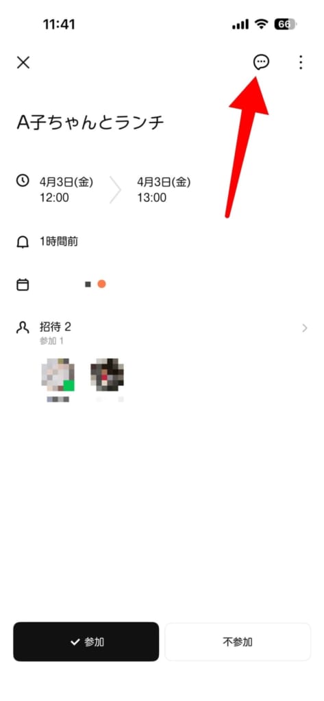 LINEカレンダーのすべてのカレンダー機能